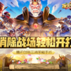 《指尖领主》评测-消除战场