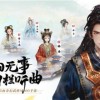 《大奉打更人》不卖数值的武侠MMO有多好玩-告诉你答案