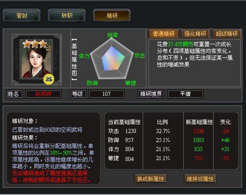 七雄争霸武将精研攻略  七雄争霸武将精研通过技巧