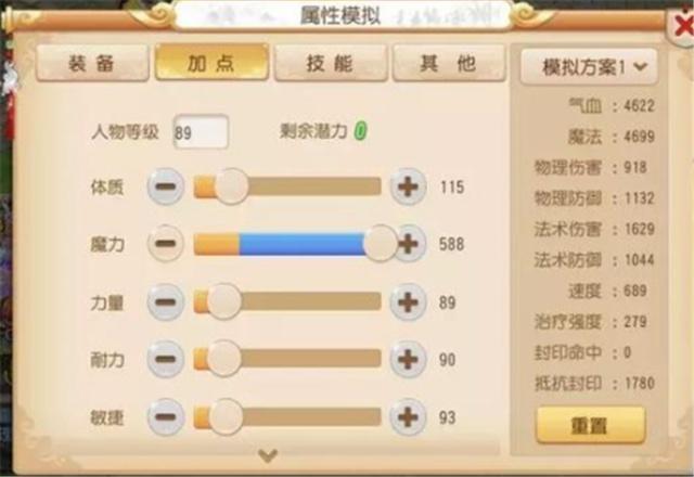 神武魔王加点 神武魔王加点攻略 神武魔王加点 神武魔王加点攻略