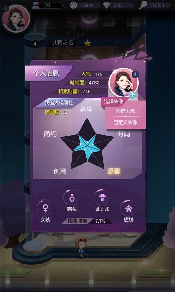  来自星星的你手游
