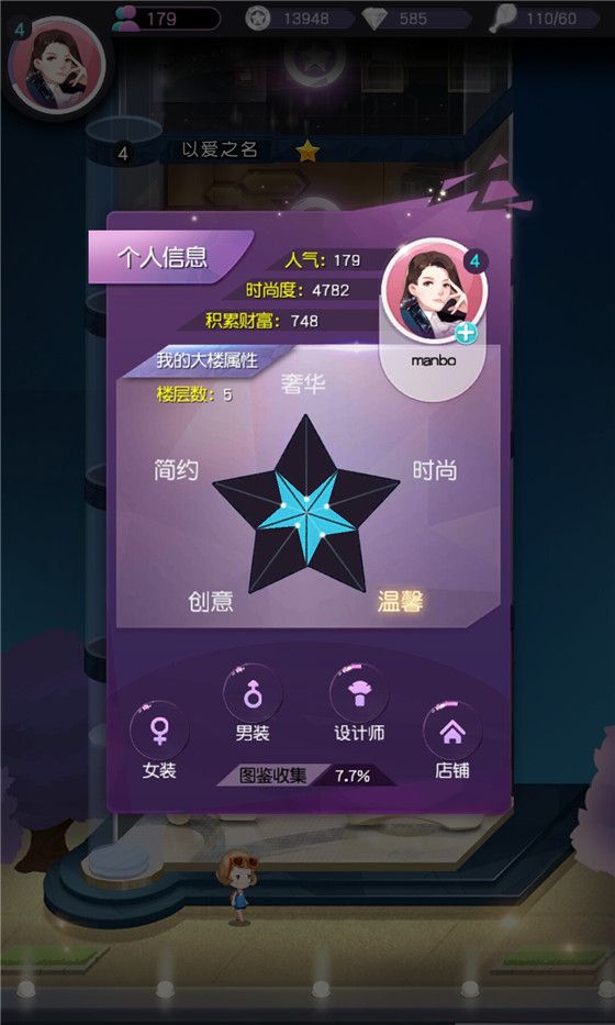  来自星星的你手游