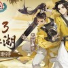 《剑网3：指尖江湖》测评-西山居首款二次元武侠手游