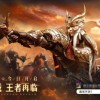 《魔域手游2》评测-经典作品焕新行业标杆