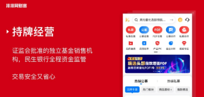 排排网财富app