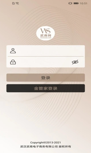 武商网商家app