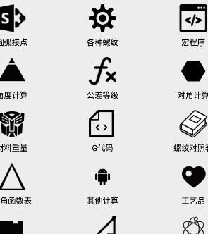 车工计算app