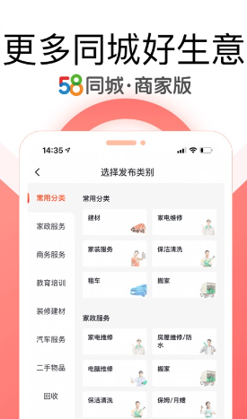 58同城商家版app