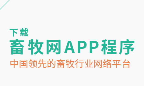 中国畜牧网app