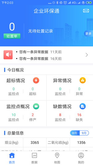 企业环保通app