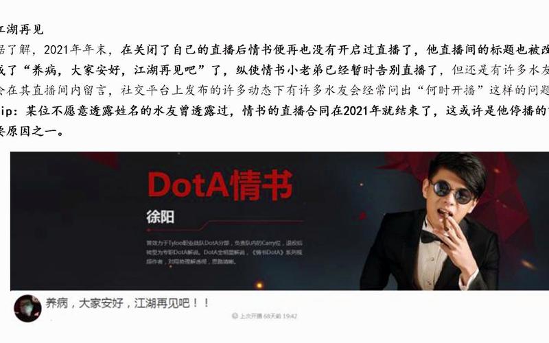 dota情书现在在干嘛 dota解说情书