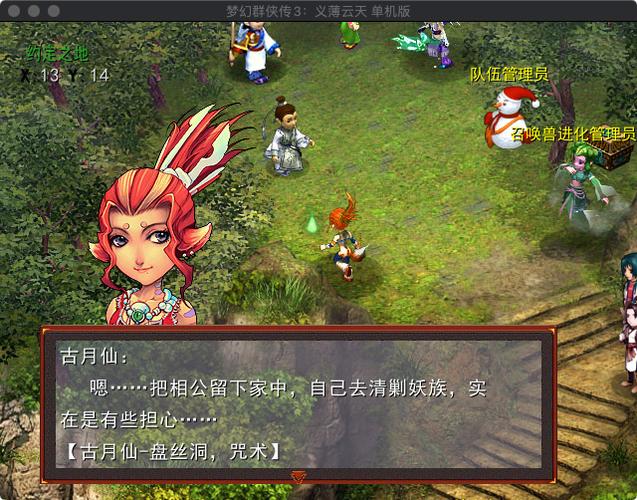 梦幻群侠传3正式版下载  如何在电脑上安装梦幻群侠传3游戏