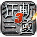 狂斩三国3无限购买破解版