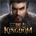 三国志Kingdom最新版